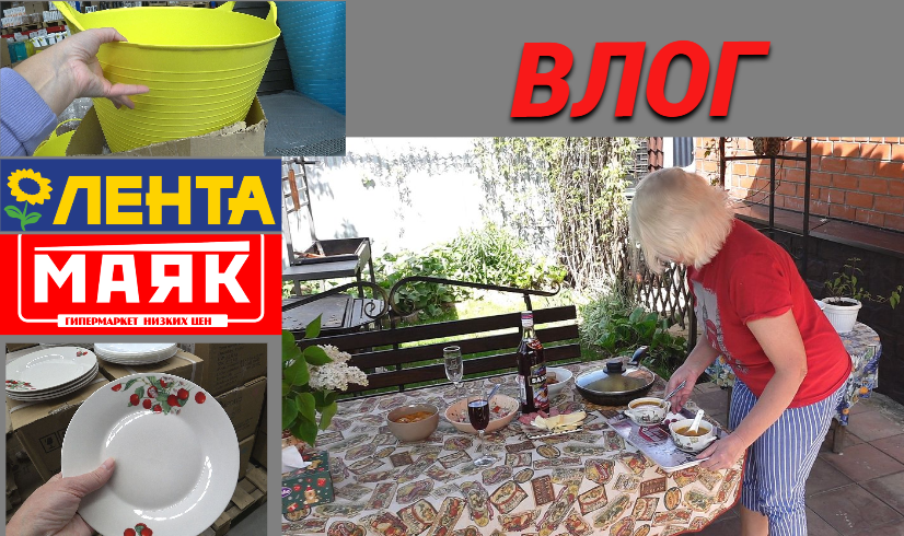Влог. Магазин Маяк Лента покупки