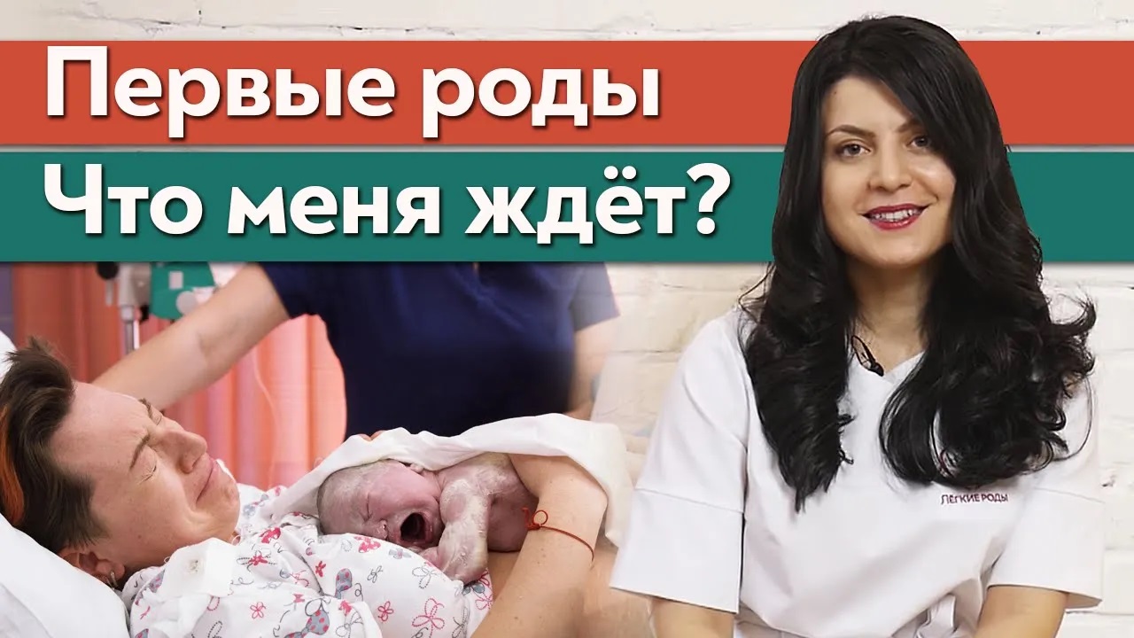 Как проходят первые роды? / Основные этапы родов. Чего ждать? смотреть онлайн