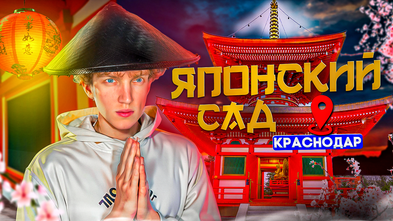 ЯПОНСКИЙ САД | зимние красоты главной достопримечательности Краснодара