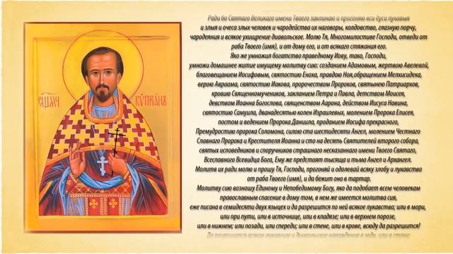Молитва от порчи, сглаза, колдовства и ухищрения диавольского... смотреть онлайн