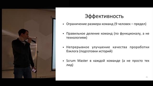Андрей Михеев - Опыт с Agile на проектах 30+ человек смотреть онлайн