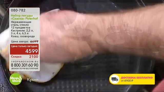 Shop & Show (Кухня). 080782 Набор Посуды Сказка смотреть онлайн