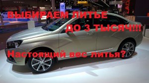 КАК НАС ОБМАНЫВАЮТ : ЛИТЫЕ И ШТАМПОВАННЫЕ ДИСКИ НА ЛАДУ ВЕСТУ