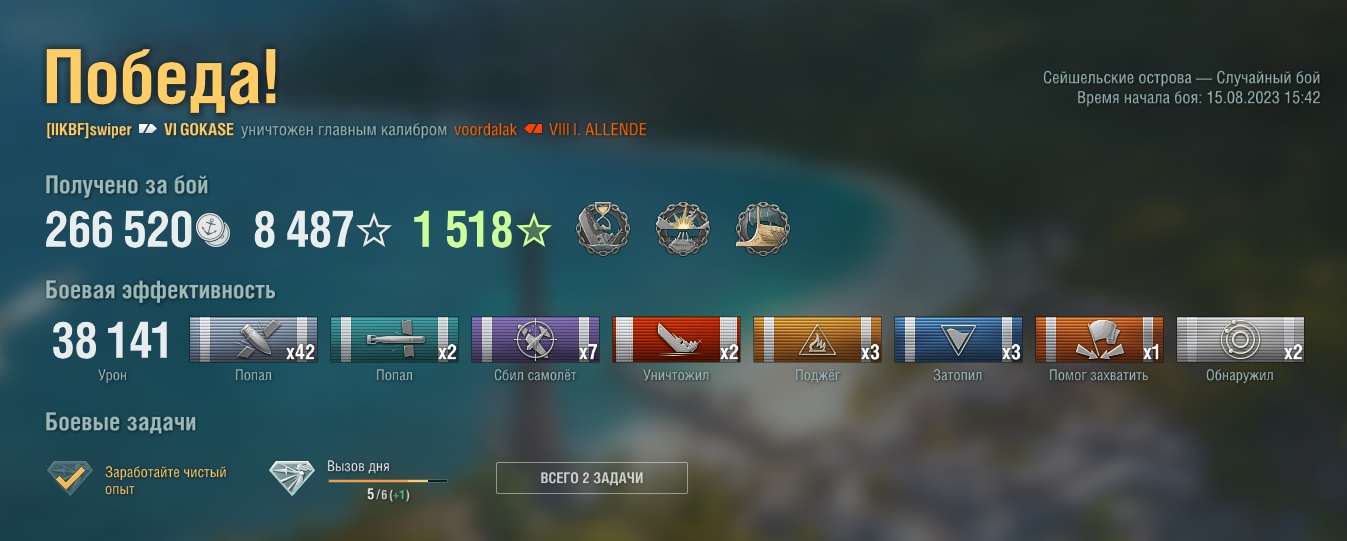 World of Warships||Мир кораблей|| GOKASE VI смотреть онлайн