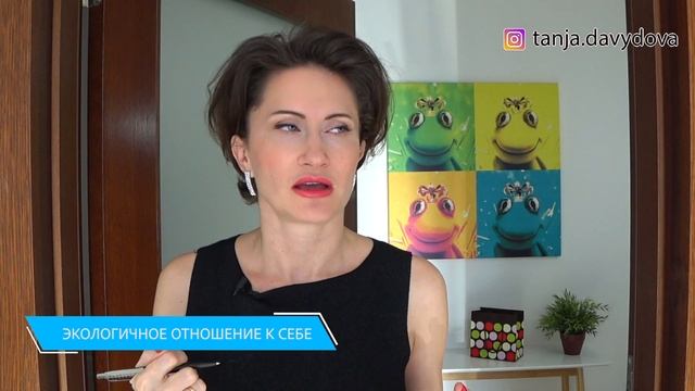 Любовь к себе | Экологичное отношение к себе | Таня Давыдова, понятный психолог смотреть онлайн