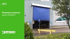 ТЕСТ: ветровая нагрузка ворот DYNACO. Тест с вертолетом.
