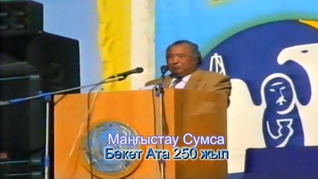 Бекет Ата 250 жыл 7 8 сентябрь 2000 жыл смотреть онлайн