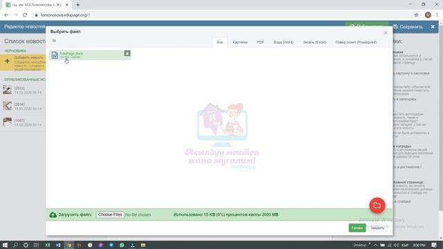 Мектептин сайтына WORD, PDF же башка форматтагы маалыматты жүктөө- EduPage смотреть онлайн