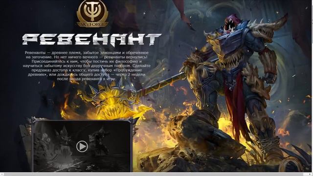 Skyforge обновление: от 06.09 смотреть онлайн