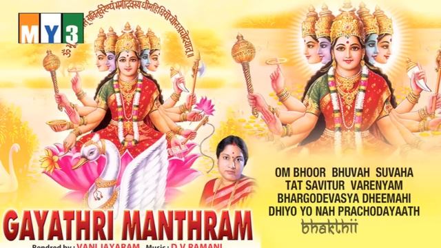 Goddess Gayatri Devi Songs - Gayatri Manthram смотреть онлайн