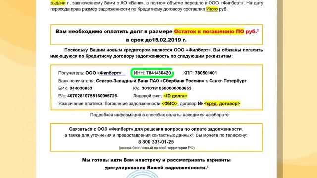 Инструкция погашения задолженности перед ООО «Филберт» через приложение «Сбербанк Онлайн» | Filbert смотреть онлайн