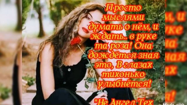 Я пожелать Вам всем хочу, будьте счастливыми для своих родных и близких! "Не Ангел Тех Чёрных Небес смотреть онлайн