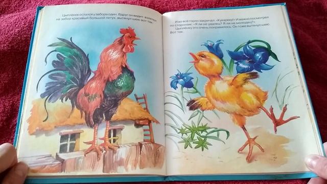Детская книжка "Цыпленок" - читаем вслух смотреть онлайн