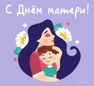 С международным днем матери! Музыкальная открытка.