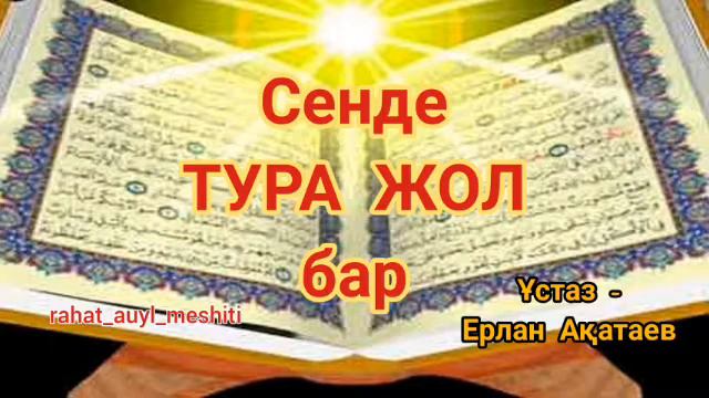 Ерлан Ақатаев/ Жаңа уағыз/Қаскелең қазақтары қазір не істеп жүр #Наурызбай батыр #Қаскелең #Шамалға смотреть онлайн