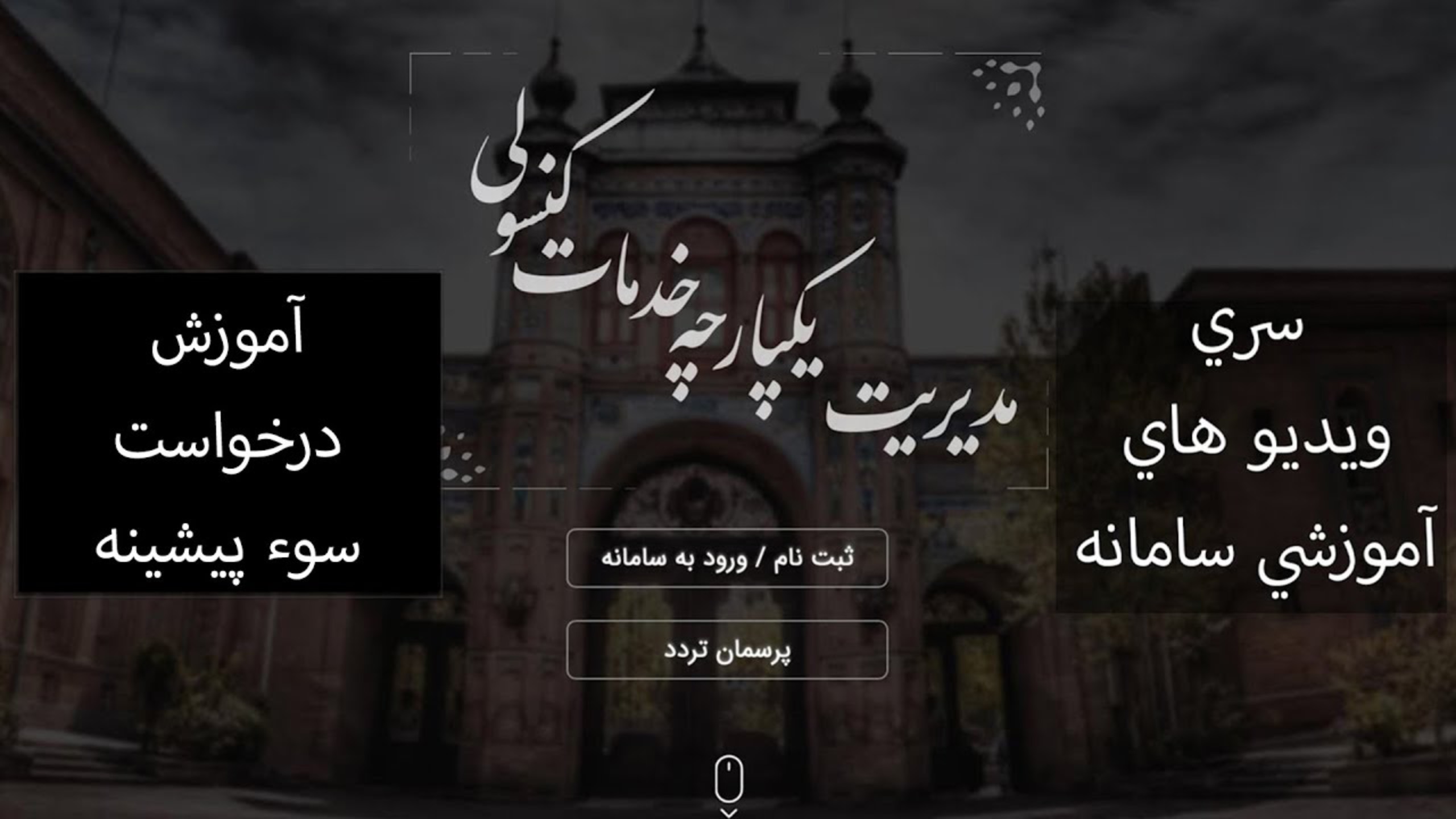 آموزش درخواست گواهی عدم سوء پیشینه در سامانه میخک به صورت گام به گام