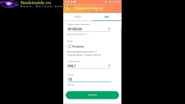 Как купить акции в сбербанк брокер. смотреть онлайн