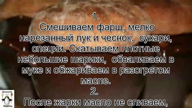Как приготовить жаркое. Жаркое с фрикадельками в горшочках смотреть онлайн