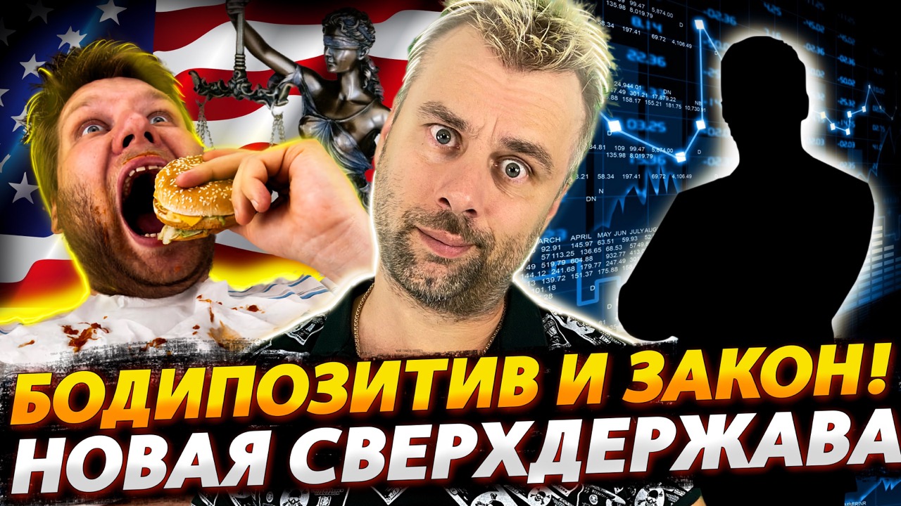 РОЖДЕНИЕ НОВОЙ СВЕРХДЕРЖАВЫ | ТРАНСГЕНДЕРЫ В РАЗДЕВАЛКАХ ИЛИ ВЕСОМЫЙ АРГУМЕНТ В СУДЕ