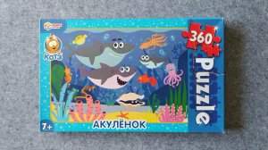 Пазлы 360 (Акулёнок)