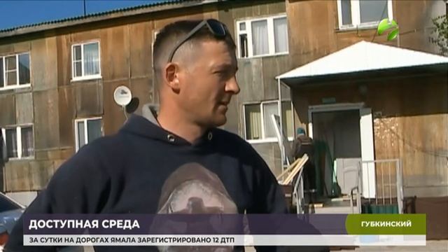 В Губкинском переоборудовали входные группы в домах, где проживают маломобильные граждане смотреть онлайн