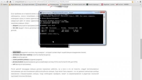 Форматирование защищенной флешки программой DiskPart