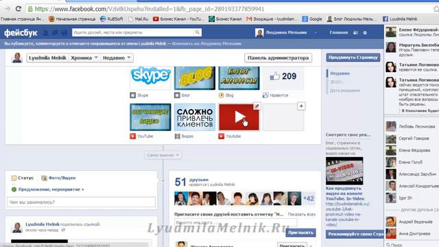 Установка приложения Youtube Tab на Фейсбук(facebook)