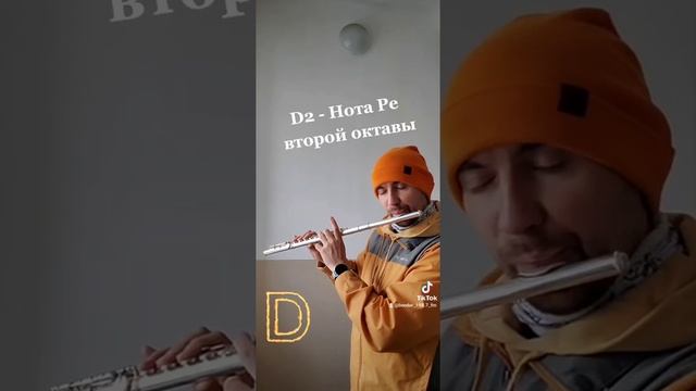 4) D - Нота Ре смотреть онлайн