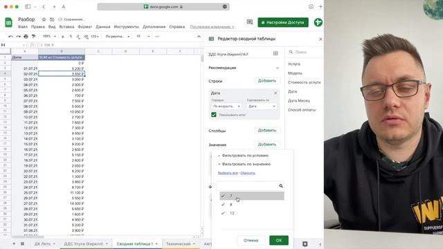 Разбор клиентской таблицы Google таблицы. Сводные таблицы. смотреть онлайн