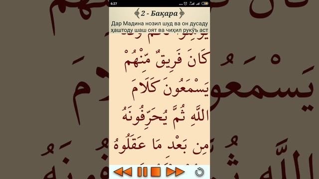 Сураи Бақара аз ояи 71 то ояи 80 смотреть онлайн