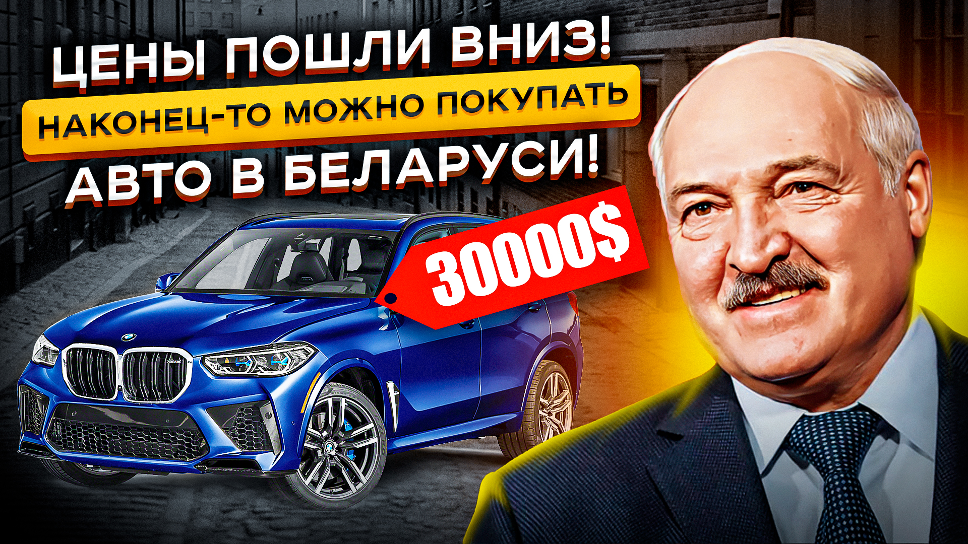 АвтоРынок в РБ ОЖИВАЕТ?!🤯🤯 Цены РЕЗКО УПАЛИ! Пора ехать в Беларусь ❗ ❗ смотреть онлайн