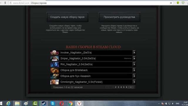КАК СОЗДАТЬ СБОРКУ В DOTA2 REBORN смотреть онлайн