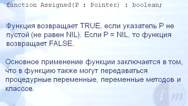 Функция Assigned смотреть онлайн