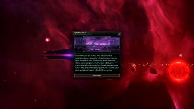Stellaris - Куда ведёт событие Дверь ? смотреть онлайн