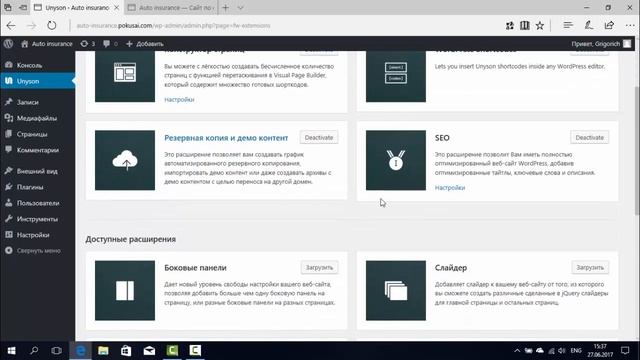 Установка шаблона Auto-Incuranse на WordPress смотреть онлайн