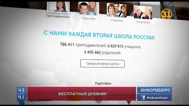 Родителям школьников больше не придется платить за электронные дневники смотреть онлайн