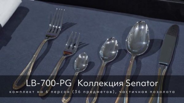 Особенности коллекций столовых приборов от Zepter!