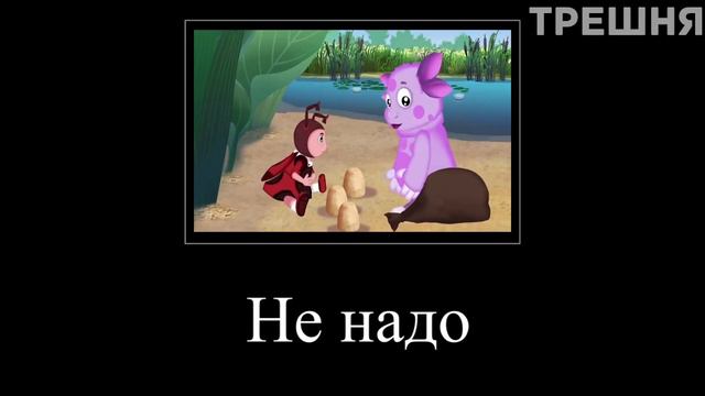 МУД ЛУНТИК ДЕМОТИВАТОР 8 смотреть онлайн