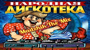 Madzhik The Mix-Русские Народные Ремиксы