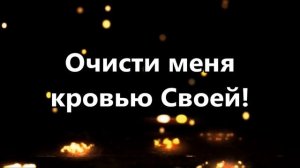 Я хочу исполнить волю Твою ( минус )