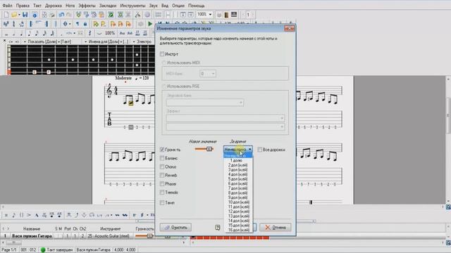 Как изменить в любой части трека темп, уровень громкости и инструмент. Видео-урок Guitar Pro 5 смотреть онлайн