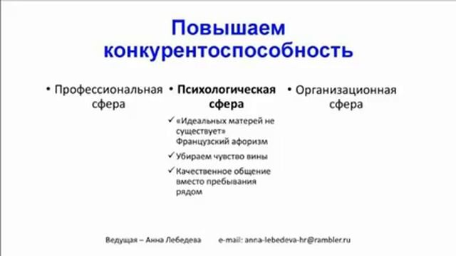 Вебинар Особенности поиска работы с маленьким ребенком смотреть онлайн