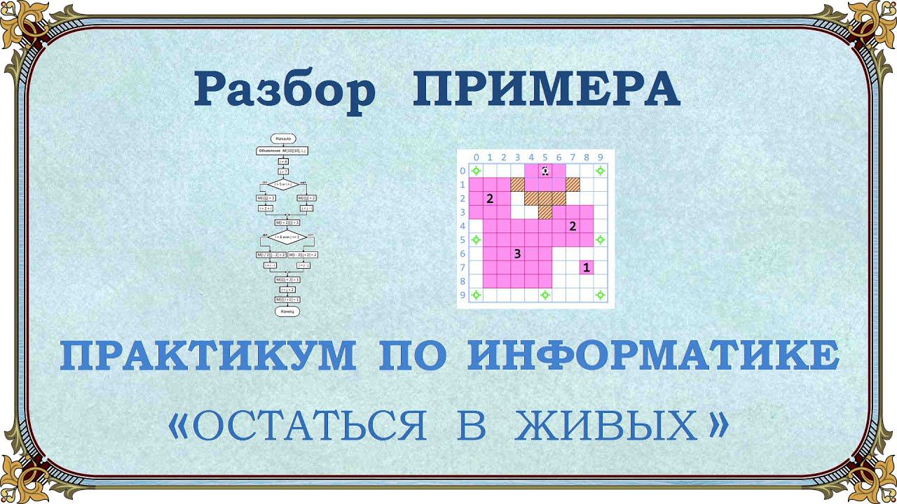Разбор примера успешного спасения "Алгоритм содержащий составные логические условия" смотреть онлайн