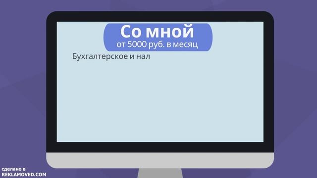 Ваш системный бухгалтер! смотреть онлайн