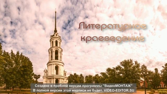 Лекция литературное краеведение смотреть онлайн