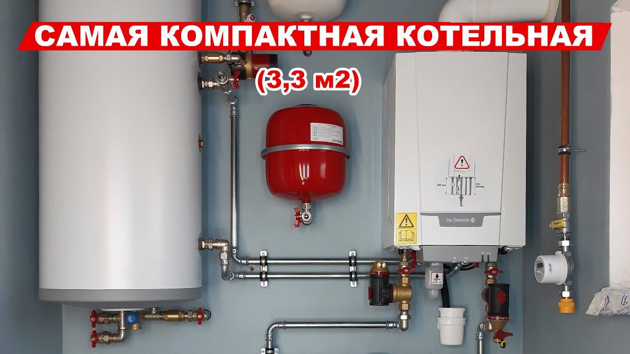 Самая компактная котельная смотреть онлайн