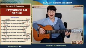 Виноградная косточка (Грузинская): разбор на гитаре с применением украшение аккордов без баррэ