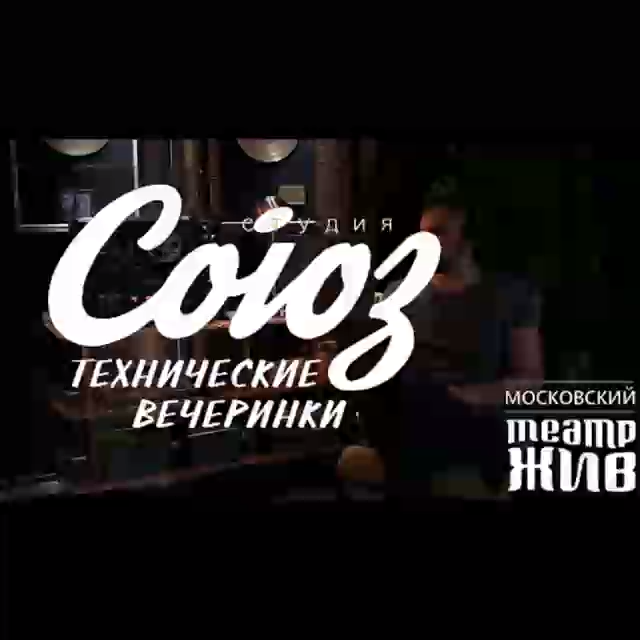 Техническая вечеринка. Птаха смотреть онлайн