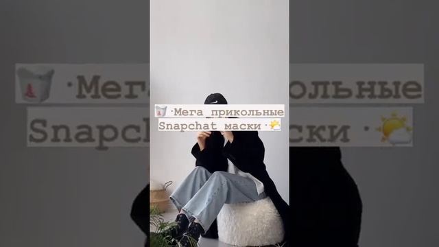 •?Мега прикольнык Snapchat маски• смотреть онлайн