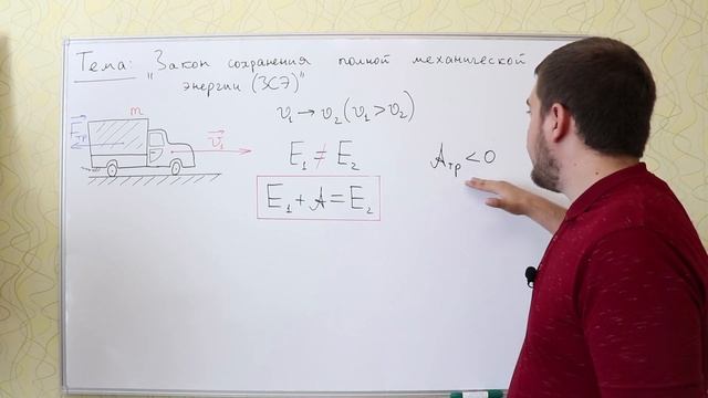 ЕГЭ по физике. Теория #20. Закон сохранения полной механической энергии (ЗСЭ) смотреть онлайн